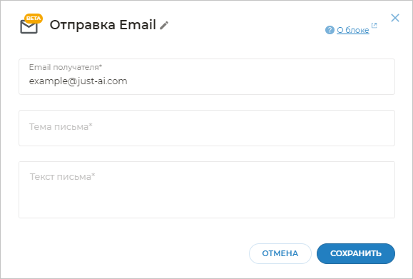 Блок Отправка Email