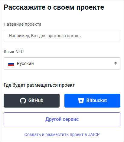 Способы размещения проекта: GitHub, Bitbucket, другой сервис или локальное хранилище