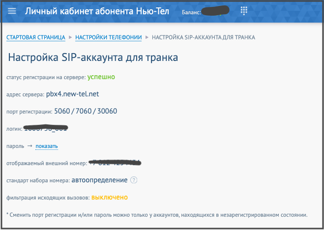 Настройки SIP-аккаунта в New-Tel