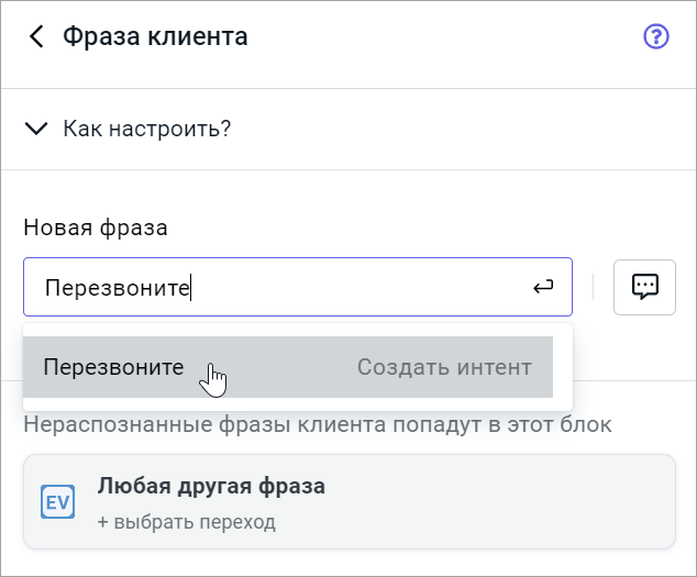 Создание интента